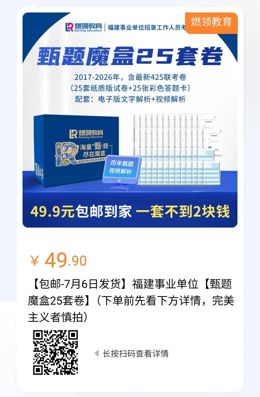 备考福建事业单位丨吃透真题才是硬道理!-第13张图片-四季读书网 备考福建事业单位丨吃透真题才是硬道理!-第13张图片-四季读书网