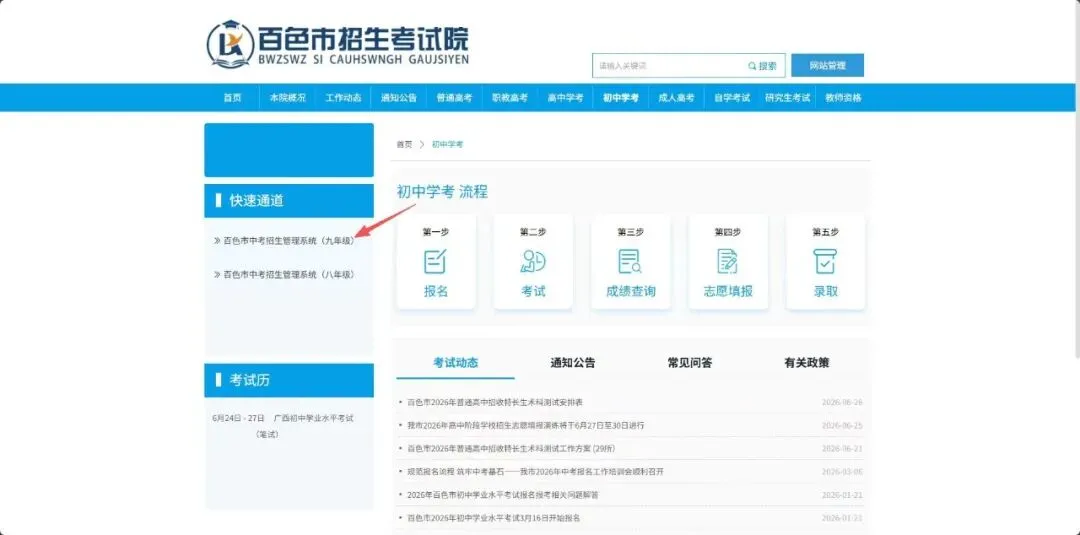 2026年百色市现代高级中学学校中考志愿填报指南-第5张图片-四季读书网 2026年百色市现代高级中学学校中考志愿填报指南-第5张图片-四季读书网