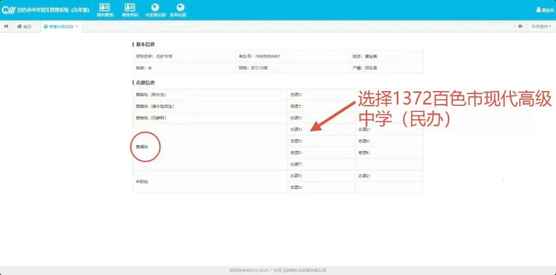 2026年百色市现代高级中学学校中考志愿填报指南-第8张图片-四季读书网 2026年百色市现代高级中学学校中考志愿填报指南-第8张图片-四季读书网