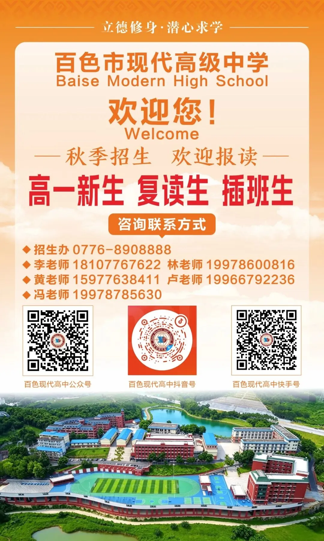 2026年百色市现代高级中学学校中考志愿填报指南-第10张图片-四季读书网 2026年百色市现代高级中学学校中考志愿填报指南-第10张图片-四季读书网