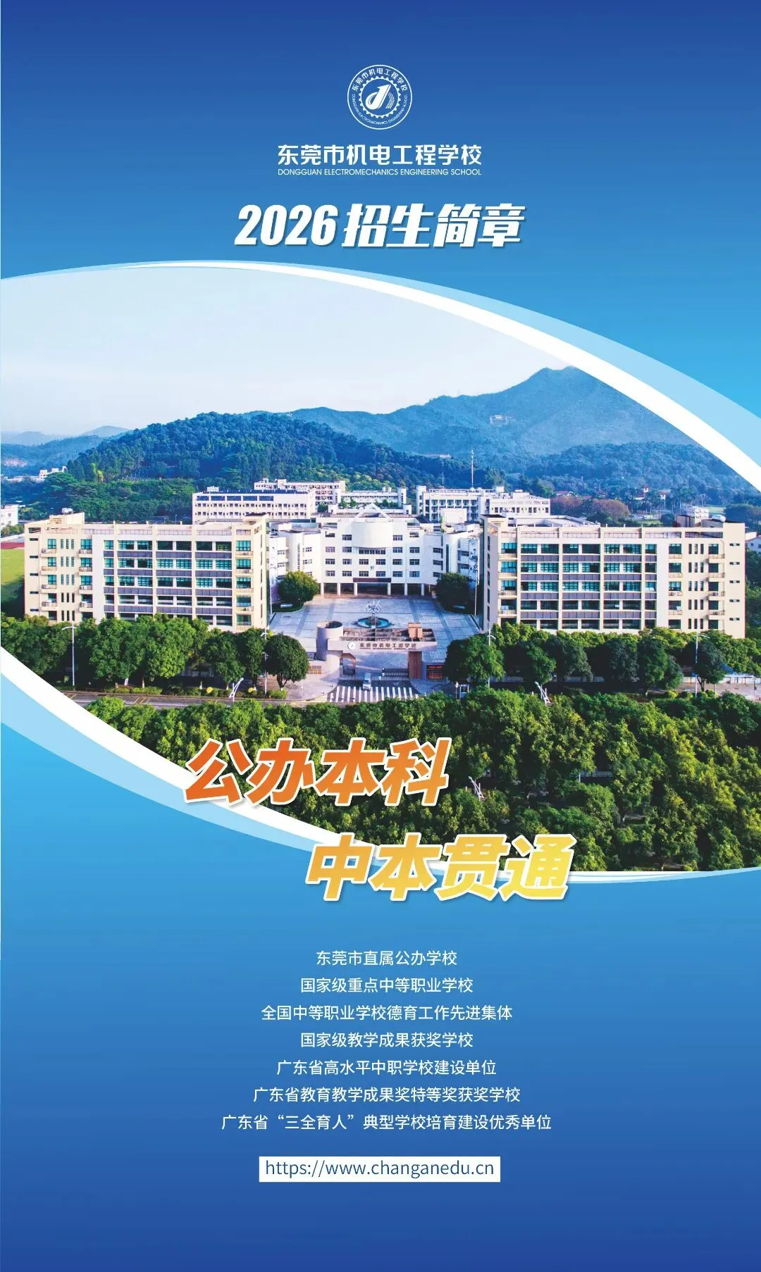2026中考出分倒计时丨东莞市机电工程学校近三年录取分数-第9张图片-四季读书网 2026中考出分倒计时丨东莞市机电工程学校近三年录取分数-第9张图片-四季读书网