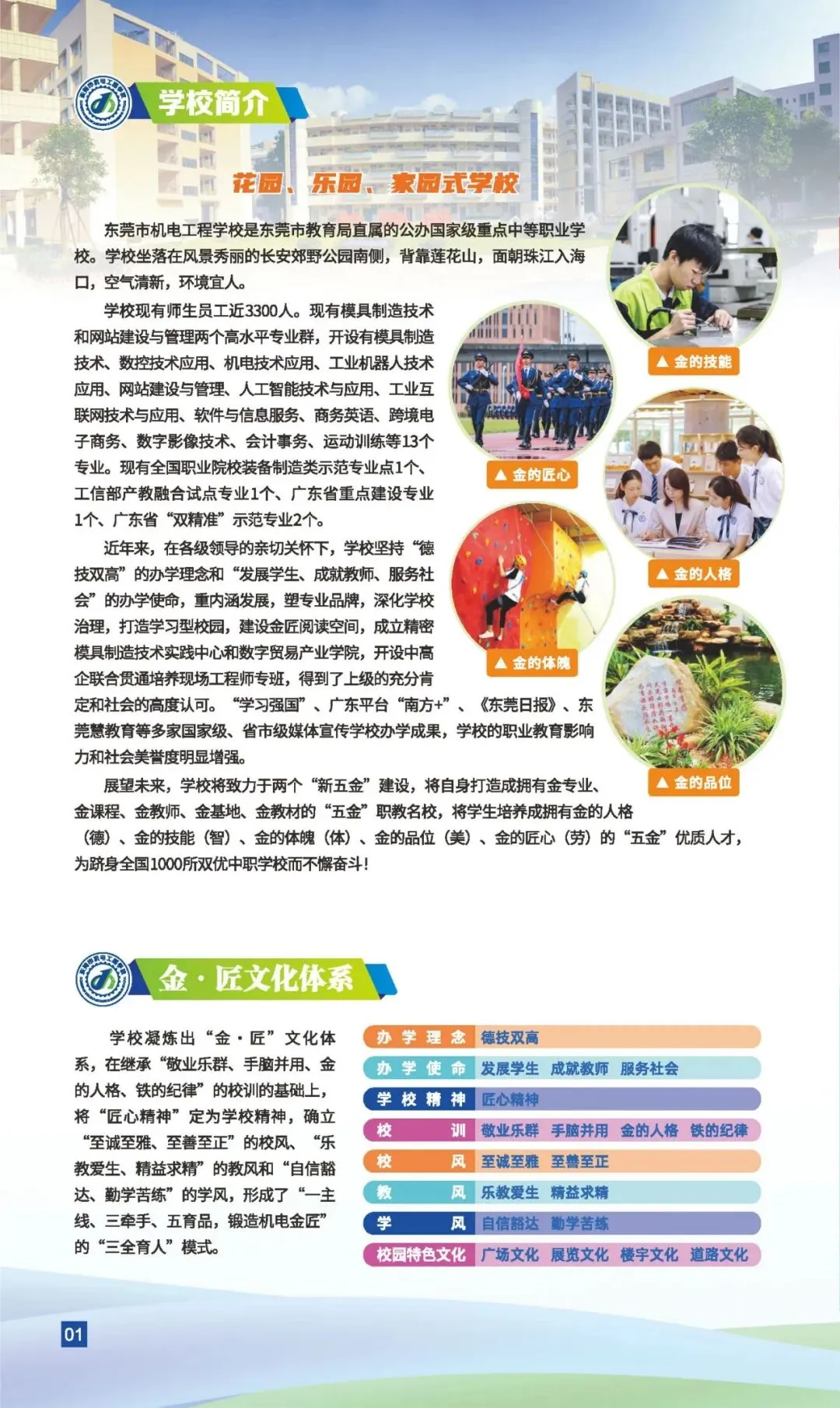 2026中考出分倒计时丨东莞市机电工程学校近三年录取分数-第10张图片-四季读书网 2026中考出分倒计时丨东莞市机电工程学校近三年录取分数-第10张图片-四季读书网