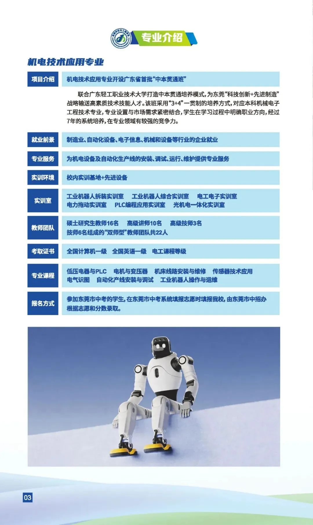 2026中考出分倒计时丨东莞市机电工程学校近三年录取分数-第12张图片-四季读书网 2026中考出分倒计时丨东莞市机电工程学校近三年录取分数-第12张图片-四季读书网