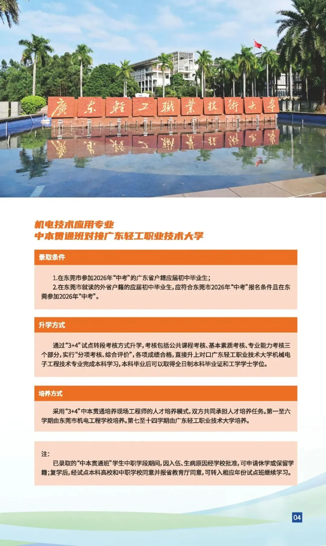 2026中考出分倒计时丨东莞市机电工程学校近三年录取分数-第13张图片-四季读书网 2026中考出分倒计时丨东莞市机电工程学校近三年录取分数-第13张图片-四季读书网