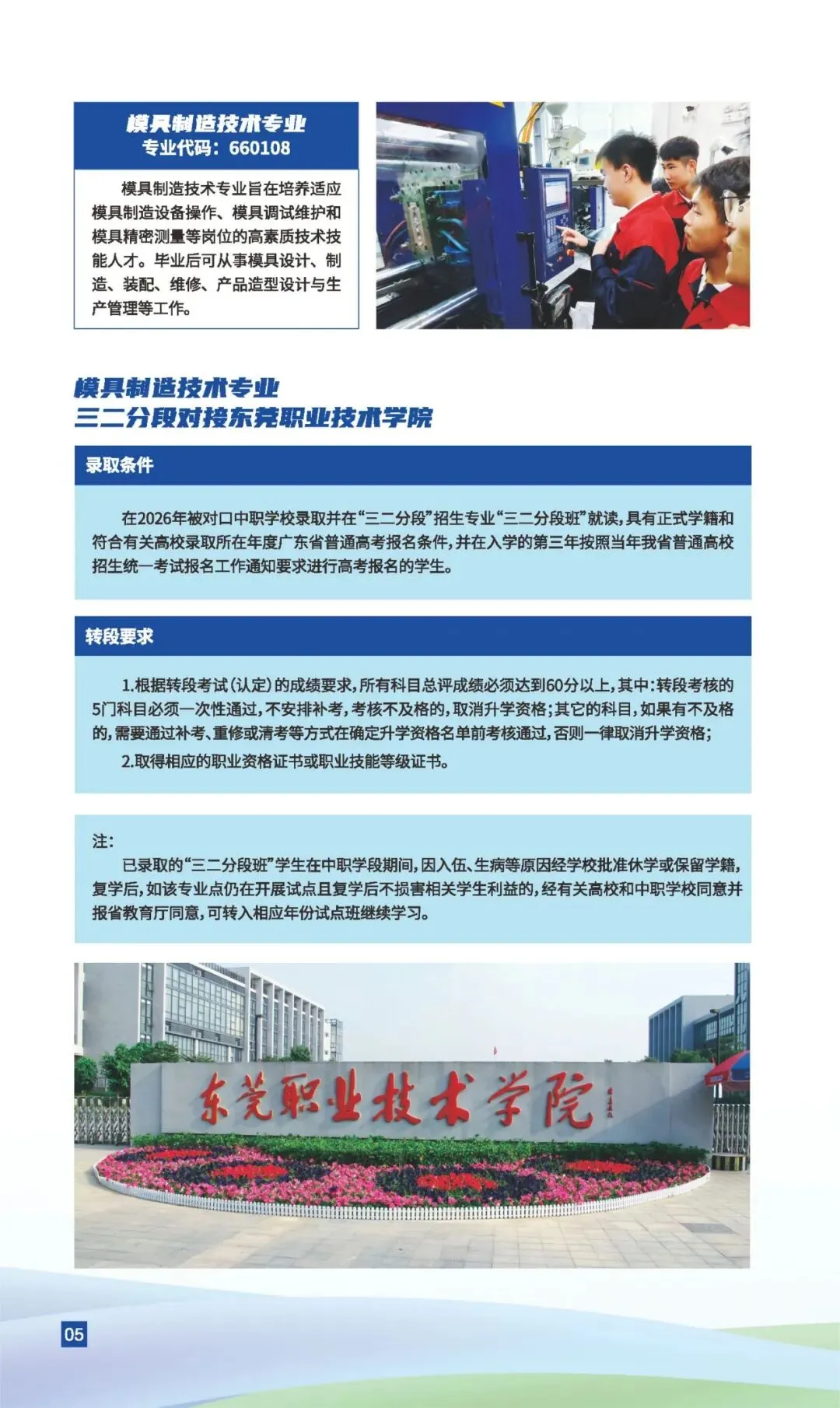 2026中考出分倒计时丨东莞市机电工程学校近三年录取分数-第14张图片-四季读书网 2026中考出分倒计时丨东莞市机电工程学校近三年录取分数-第14张图片-四季读书网