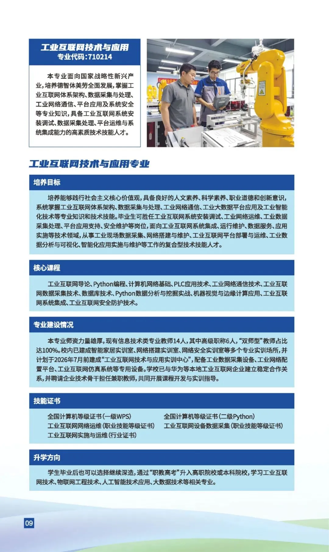 2026中考出分倒计时丨东莞市机电工程学校近三年录取分数-第18张图片-四季读书网 2026中考出分倒计时丨东莞市机电工程学校近三年录取分数-第18张图片-四季读书网