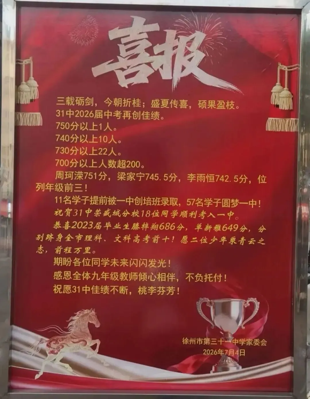 2026徐州中考市区初中喜报继续更新……-第2张图片-四季读书网 2026徐州中考市区初中喜报继续更新……-第2张图片-四季读书网