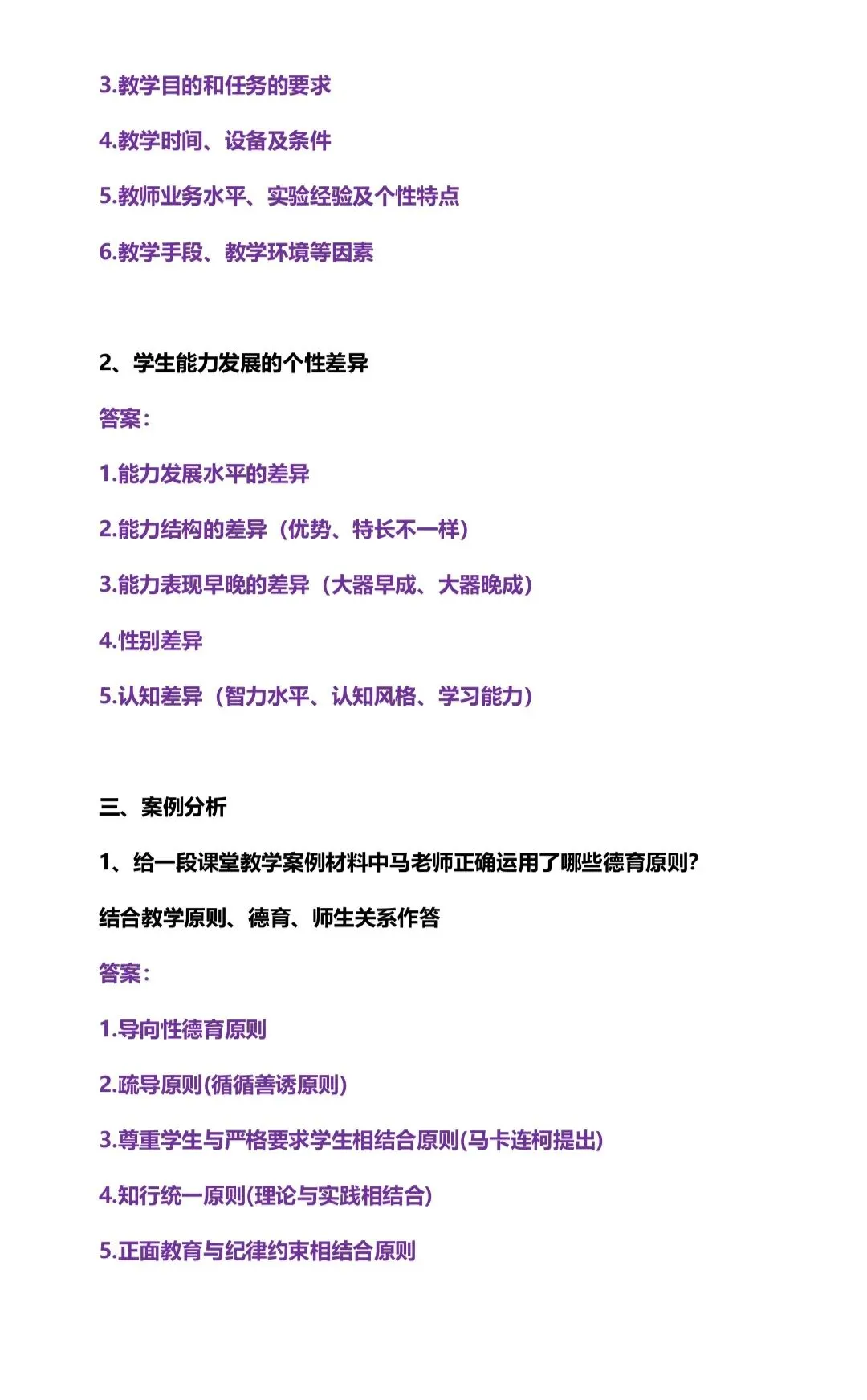 速看!2026年7月11日特岗教师真题答案已出-第5张图片-四季读书网 速看!2026年7月11日特岗教师真题答案已出-第5张图片-四季读书网