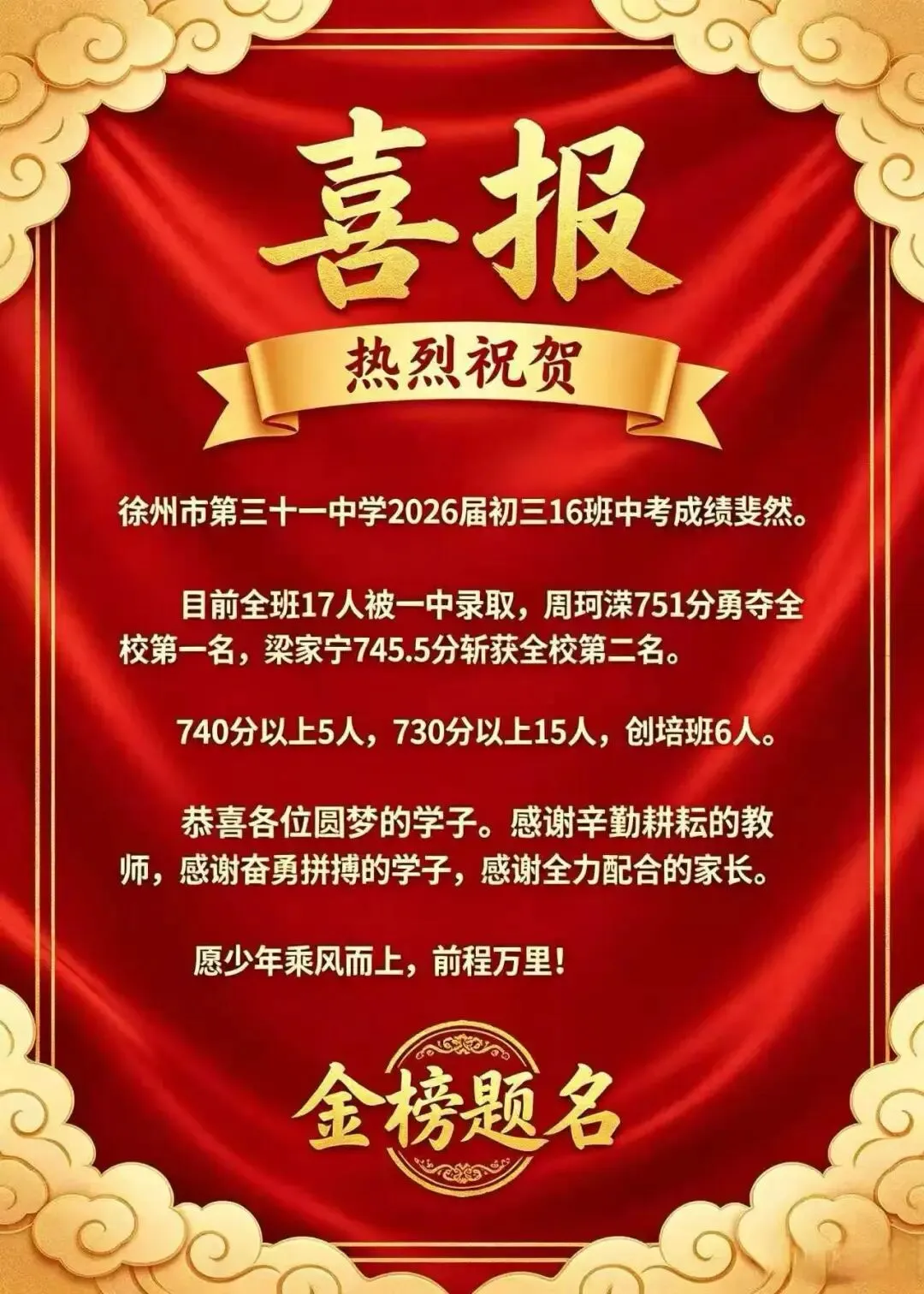 2026徐州中考市区初中喜报继续更新……-第4张图片-四季读书网 2026徐州中考市区初中喜报继续更新……-第4张图片-四季读书网