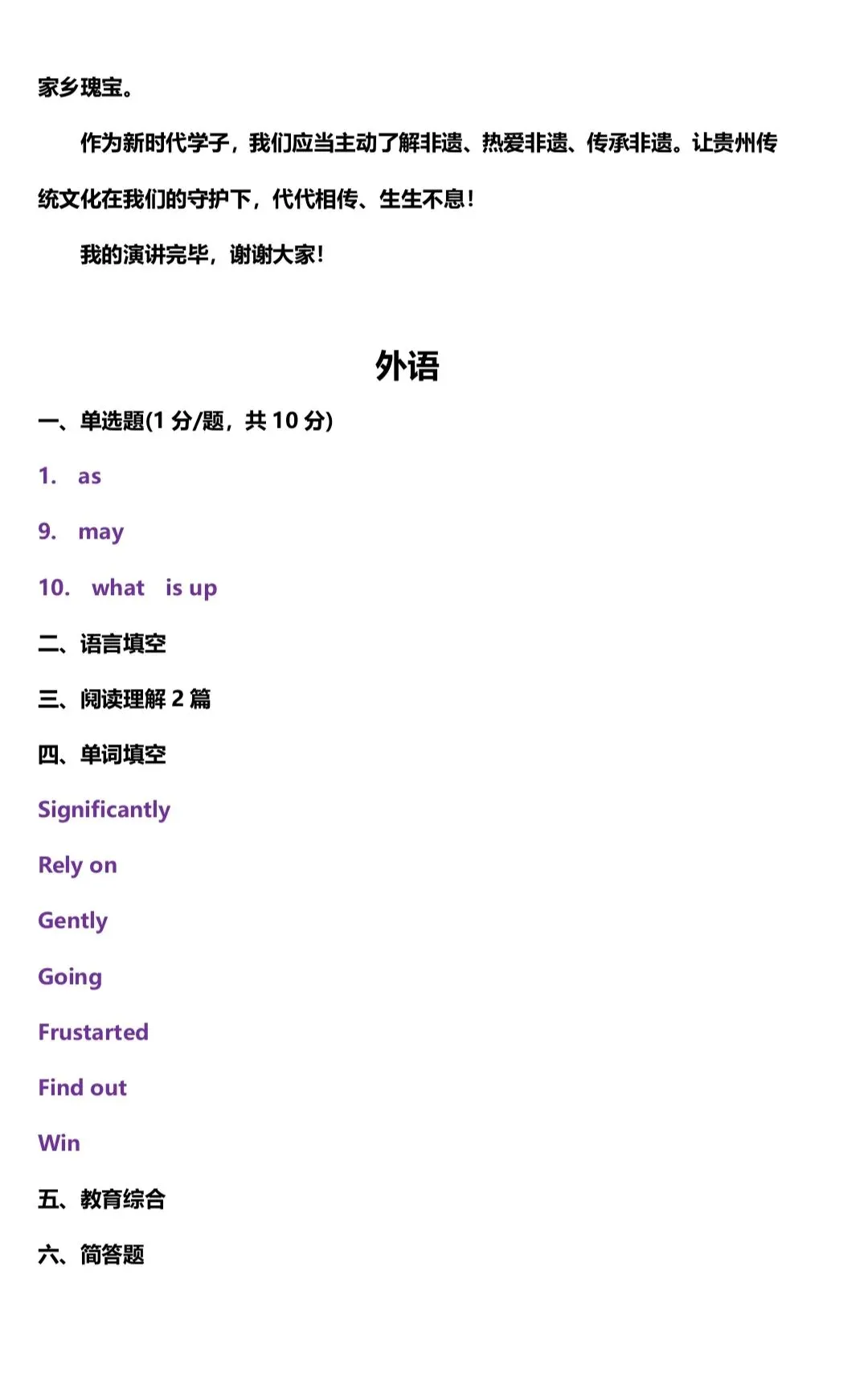 速看!2026年7月11日特岗教师真题答案已出-第6张图片-四季读书网 速看!2026年7月11日特岗教师真题答案已出-第6张图片-四季读书网