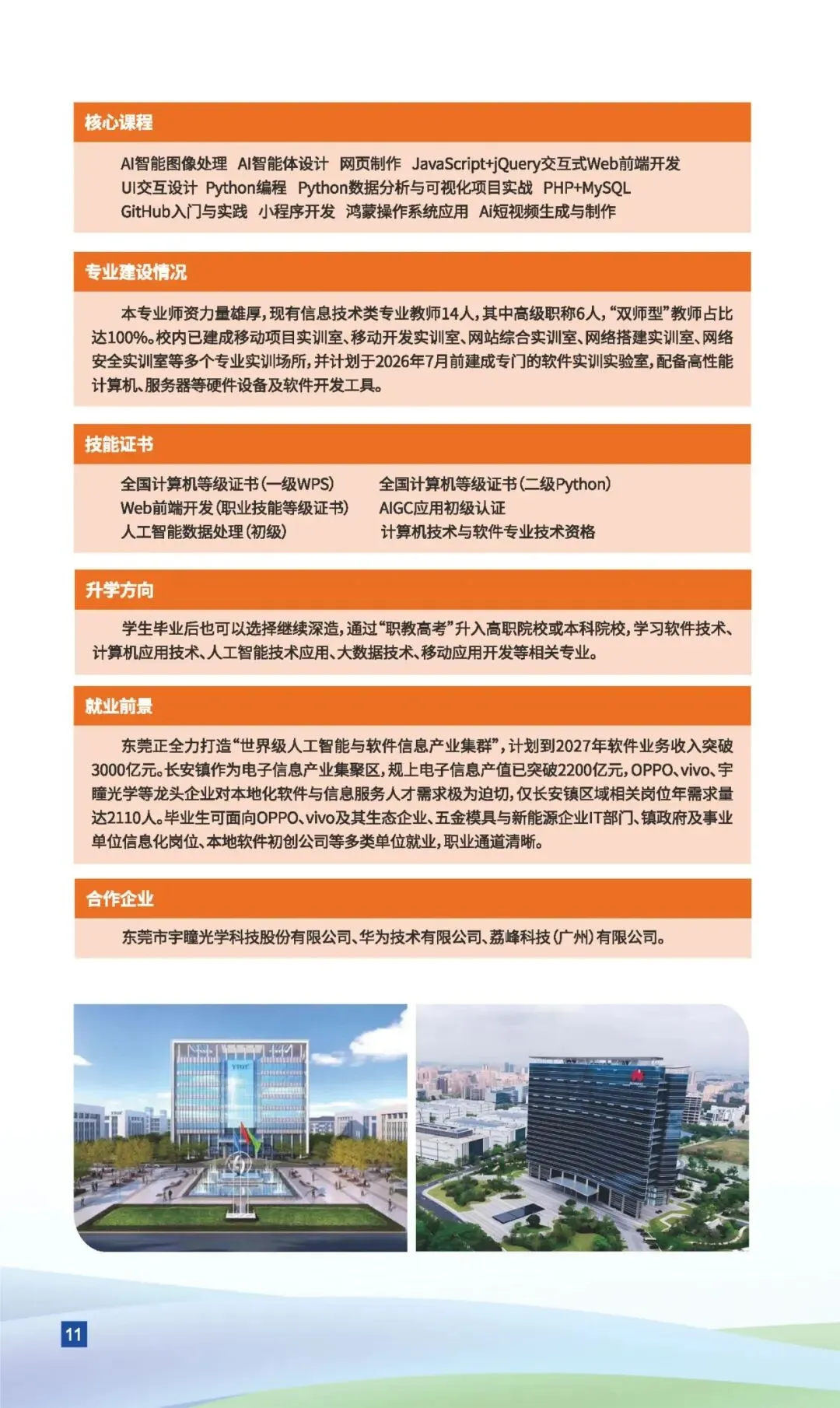 2026中考出分倒计时丨东莞市机电工程学校近三年录取分数-第20张图片-四季读书网 2026中考出分倒计时丨东莞市机电工程学校近三年录取分数-第20张图片-四季读书网