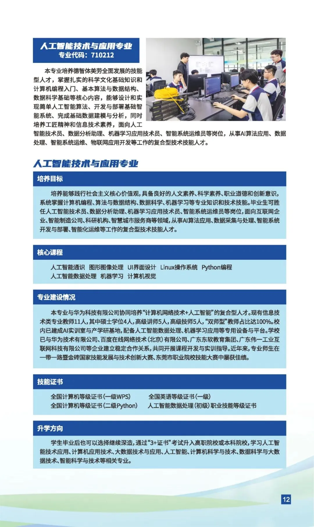 2026中考出分倒计时丨东莞市机电工程学校近三年录取分数-第21张图片-四季读书网 2026中考出分倒计时丨东莞市机电工程学校近三年录取分数-第21张图片-四季读书网
