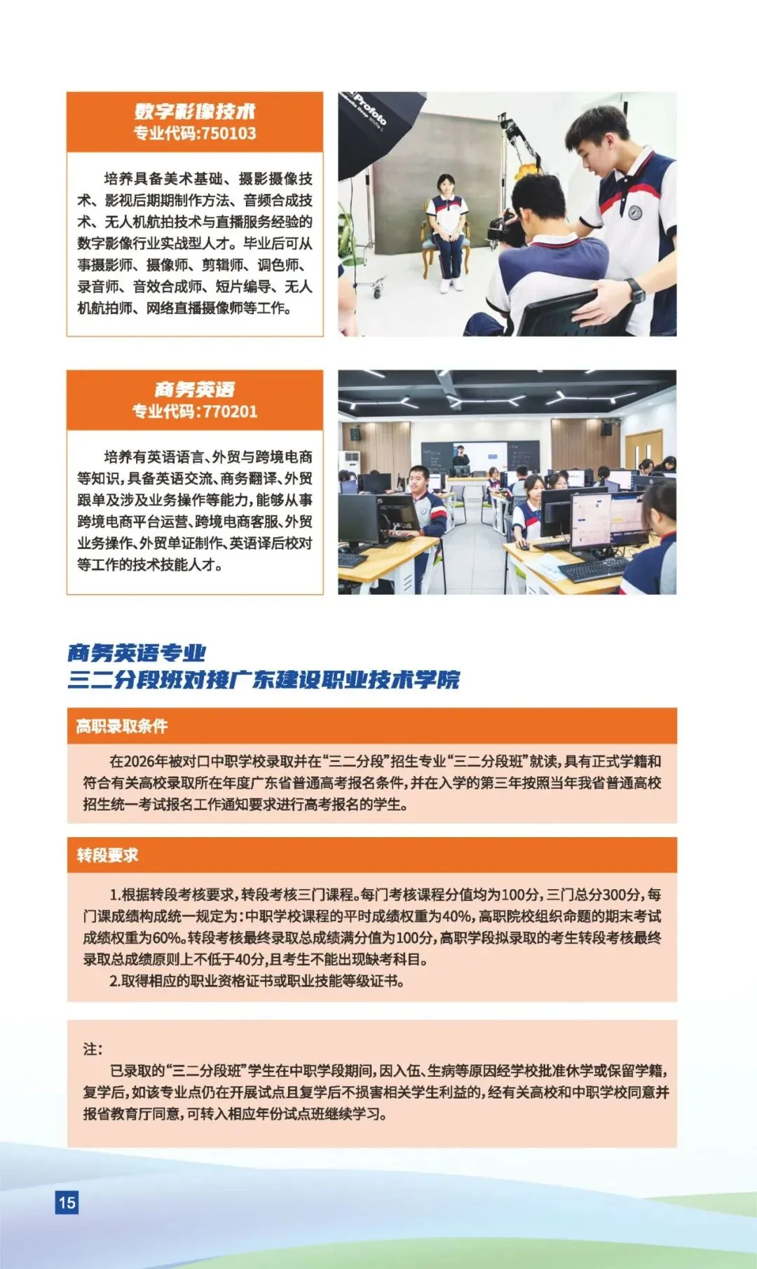 2026中考出分倒计时丨东莞市机电工程学校近三年录取分数-第24张图片-四季读书网 2026中考出分倒计时丨东莞市机电工程学校近三年录取分数-第24张图片-四季读书网
