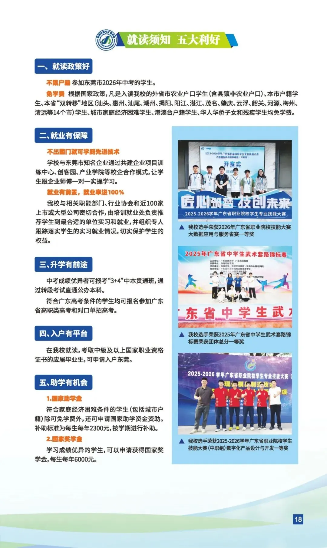 2026中考出分倒计时丨东莞市机电工程学校近三年录取分数-第27张图片-四季读书网 2026中考出分倒计时丨东莞市机电工程学校近三年录取分数-第27张图片-四季读书网