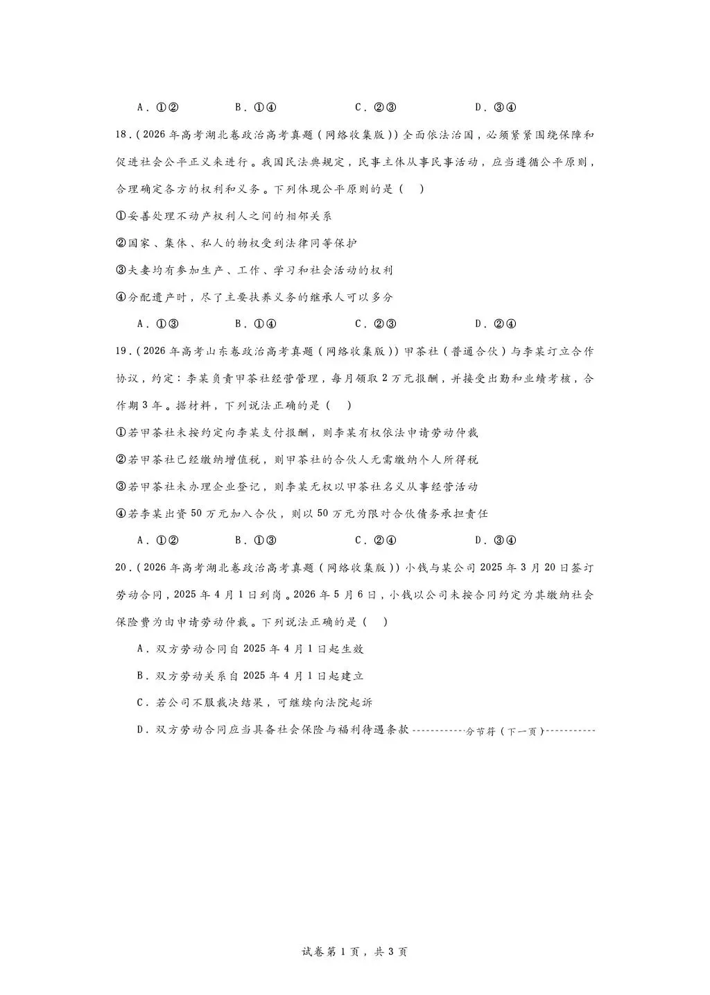 所有26年高考政治法律真题大合集-第6张图片-四季读书网 所有26年高考政治法律真题大合集-第6张图片-四季读书网