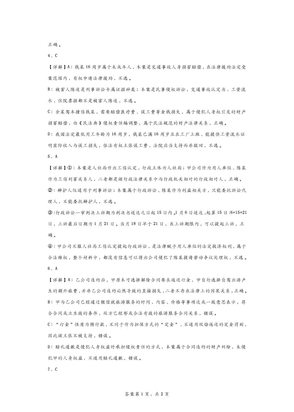 所有26年高考政治法律真题大合集-第8张图片-四季读书网 所有26年高考政治法律真题大合集-第8张图片-四季读书网