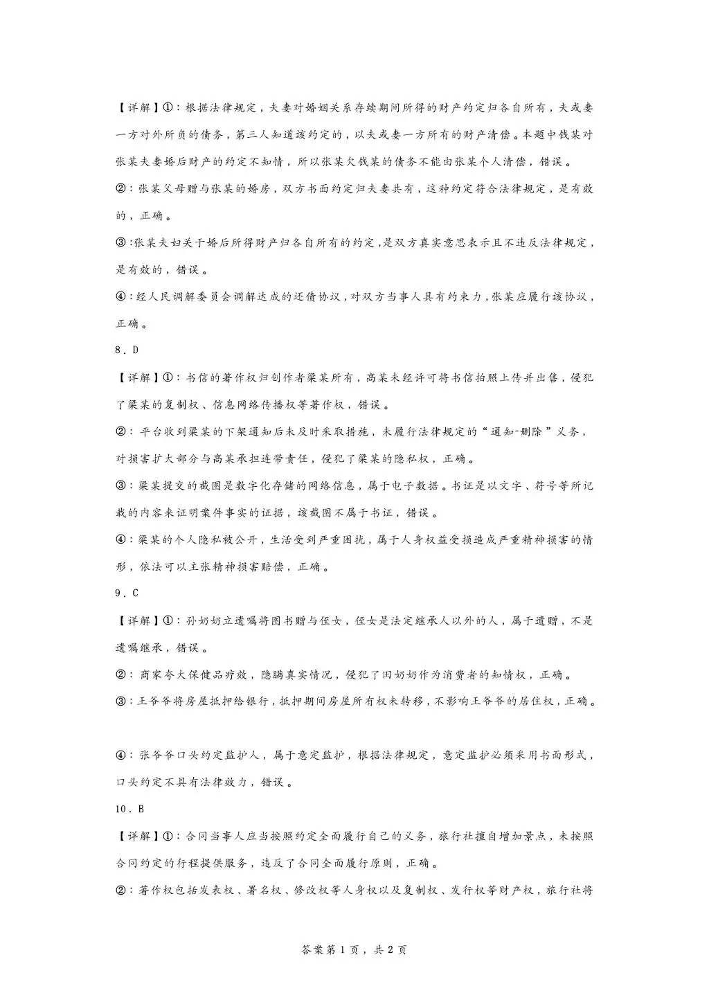 所有26年高考政治法律真题大合集-第9张图片-四季读书网 所有26年高考政治法律真题大合集-第9张图片-四季读书网