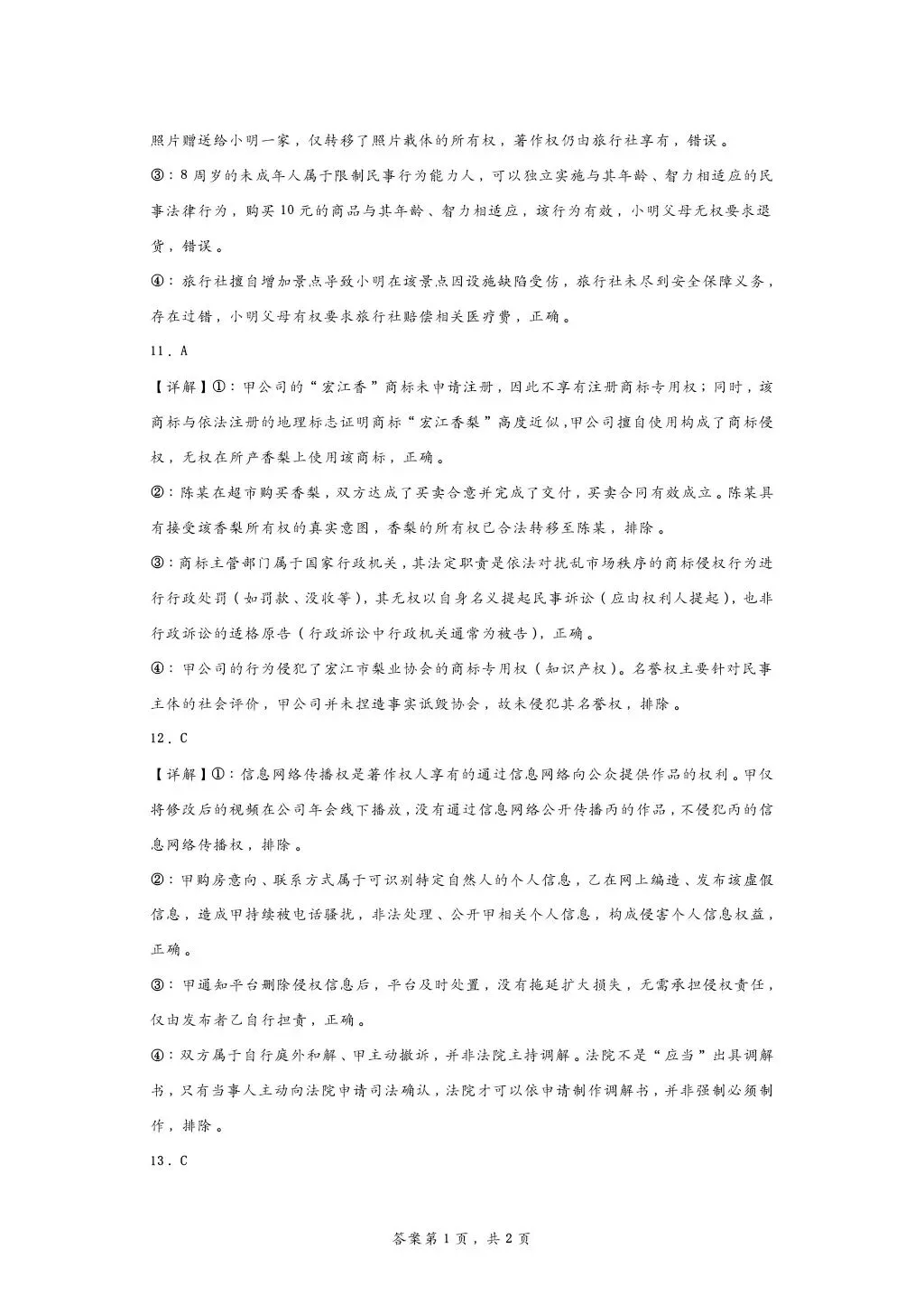 所有26年高考政治法律真题大合集-第10张图片-四季读书网 所有26年高考政治法律真题大合集-第10张图片-四季读书网