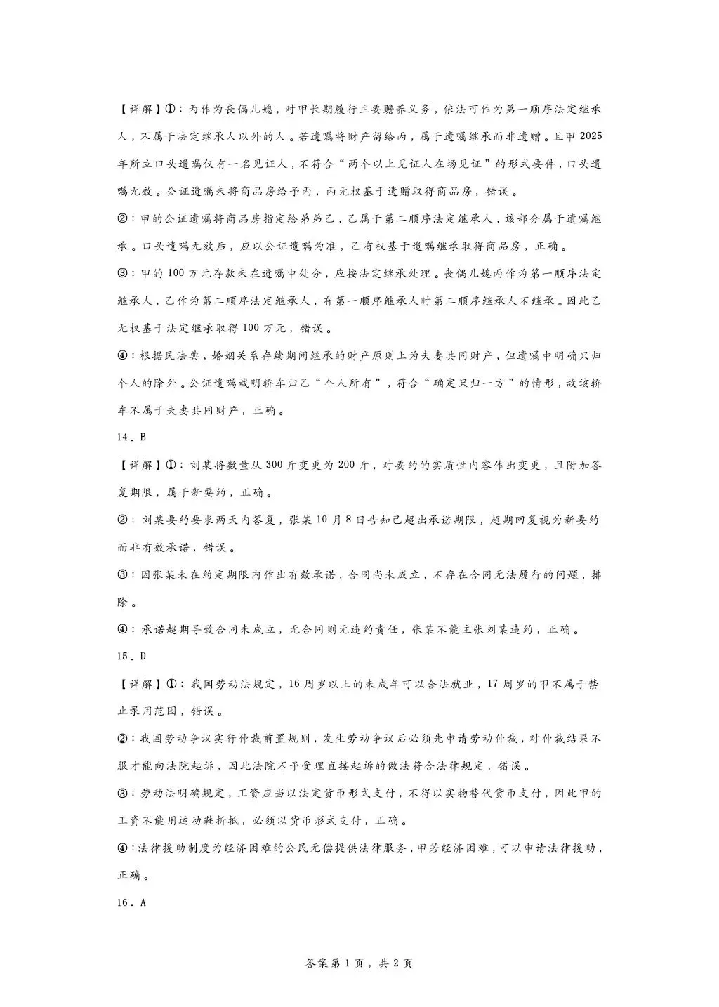 所有26年高考政治法律真题大合集-第11张图片-四季读书网 所有26年高考政治法律真题大合集-第11张图片-四季读书网