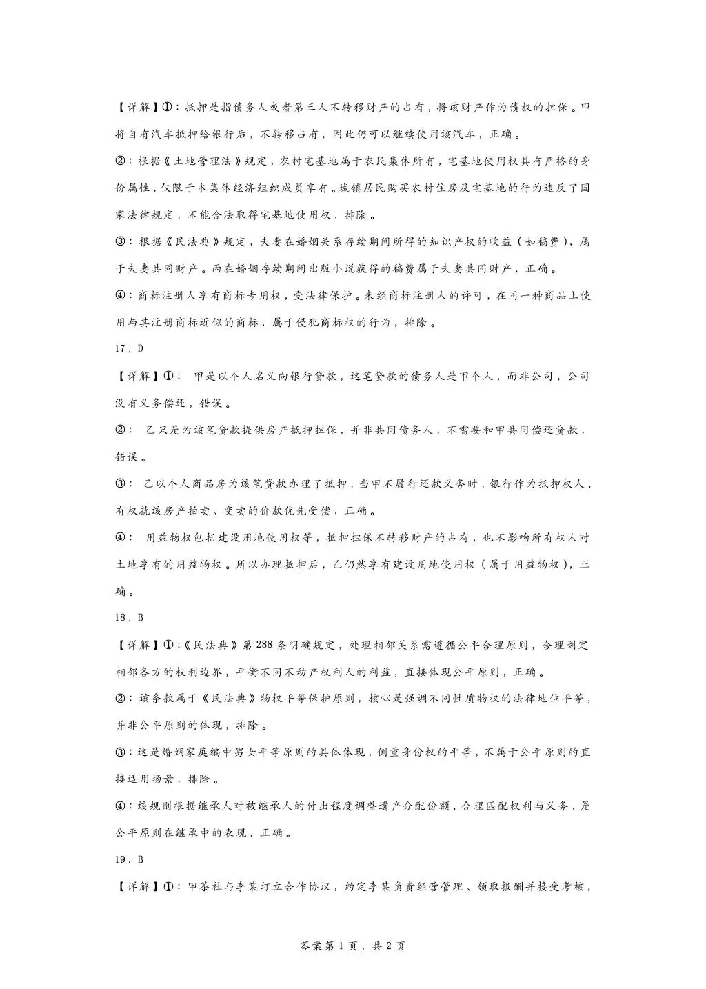 所有26年高考政治法律真题大合集-第12张图片-四季读书网 所有26年高考政治法律真题大合集-第12张图片-四季读书网