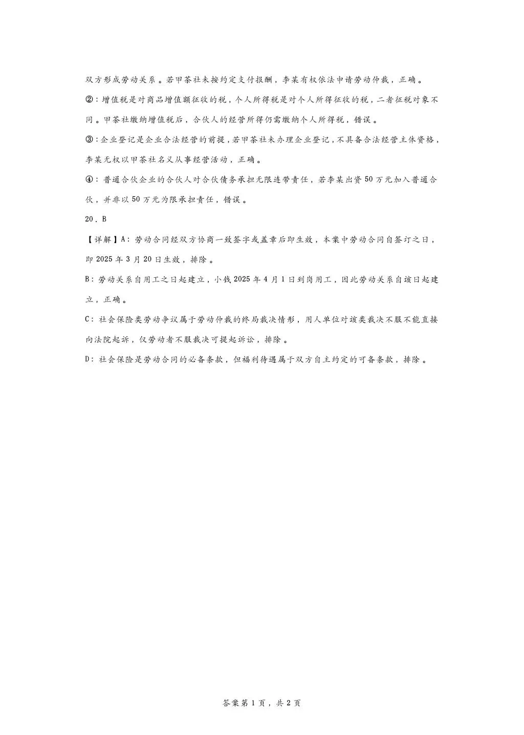 所有26年高考政治法律真题大合集-第13张图片-四季读书网 所有26年高考政治法律真题大合集-第13张图片-四季读书网