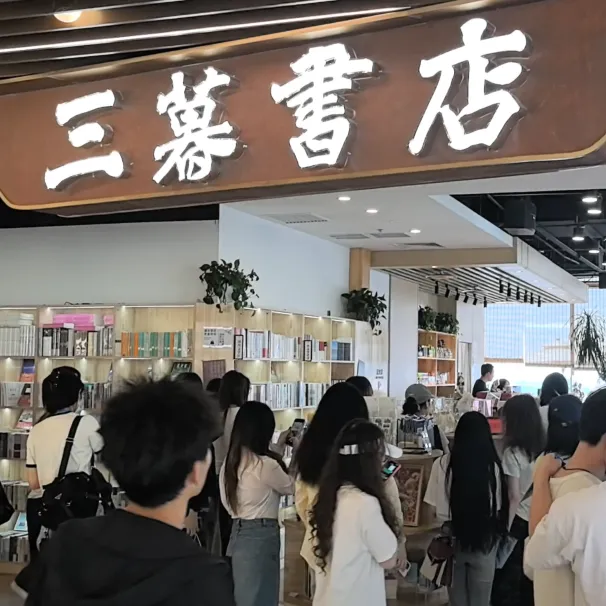 校企协同 真题真做丨时尚管理学院三暮书店商业运营实践课程顺利收官-第16张图片-四季读书网