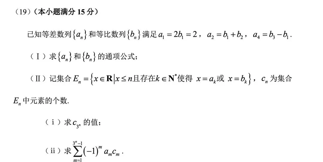 【高考真题探究:2026年天津市高考数学第19题】枚举法+数列分段求和,示性函数+交换顺序解2026天津高考数列题-第2张图片-四季读书网
