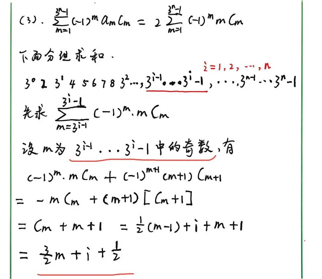 【高考真题探究:2026年天津市高考数学第19题】枚举法+数列分段求和,示性函数+交换顺序解2026天津高考数列题-第4张图片-四季读书网