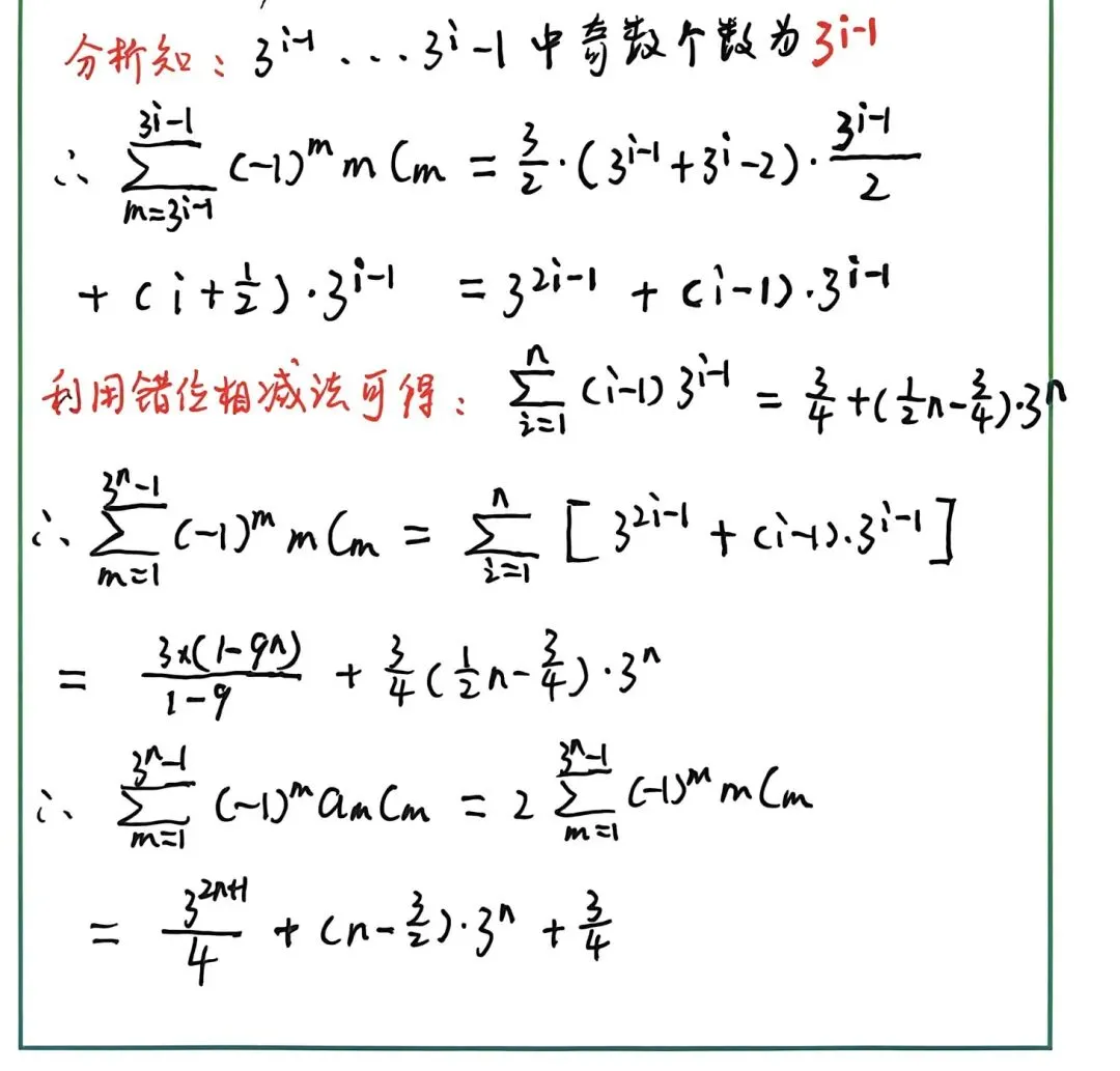 【高考真题探究:2026年天津市高考数学第19题】枚举法+数列分段求和,示性函数+交换顺序解2026天津高考数列题-第5张图片-四季读书网