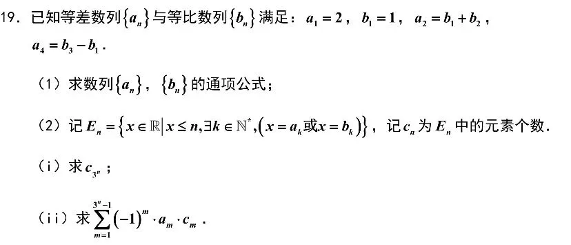 【高考真题探究:2026年天津市高考数学第19题】枚举法+数列分段求和,示性函数+交换顺序解2026天津高考数列题-第6张图片-四季读书网
