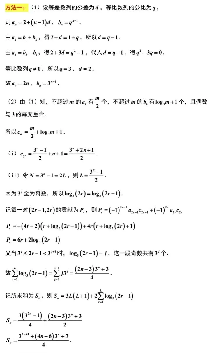 【高考真题探究:2026年天津市高考数学第19题】枚举法+数列分段求和,示性函数+交换顺序解2026天津高考数列题-第7张图片-四季读书网