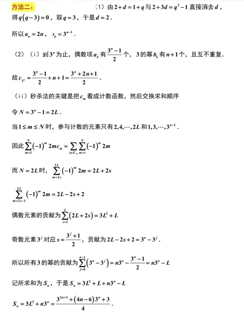 【高考真题探究:2026年天津市高考数学第19题】枚举法+数列分段求和,示性函数+交换顺序解2026天津高考数列题-第8张图片-四季读书网
