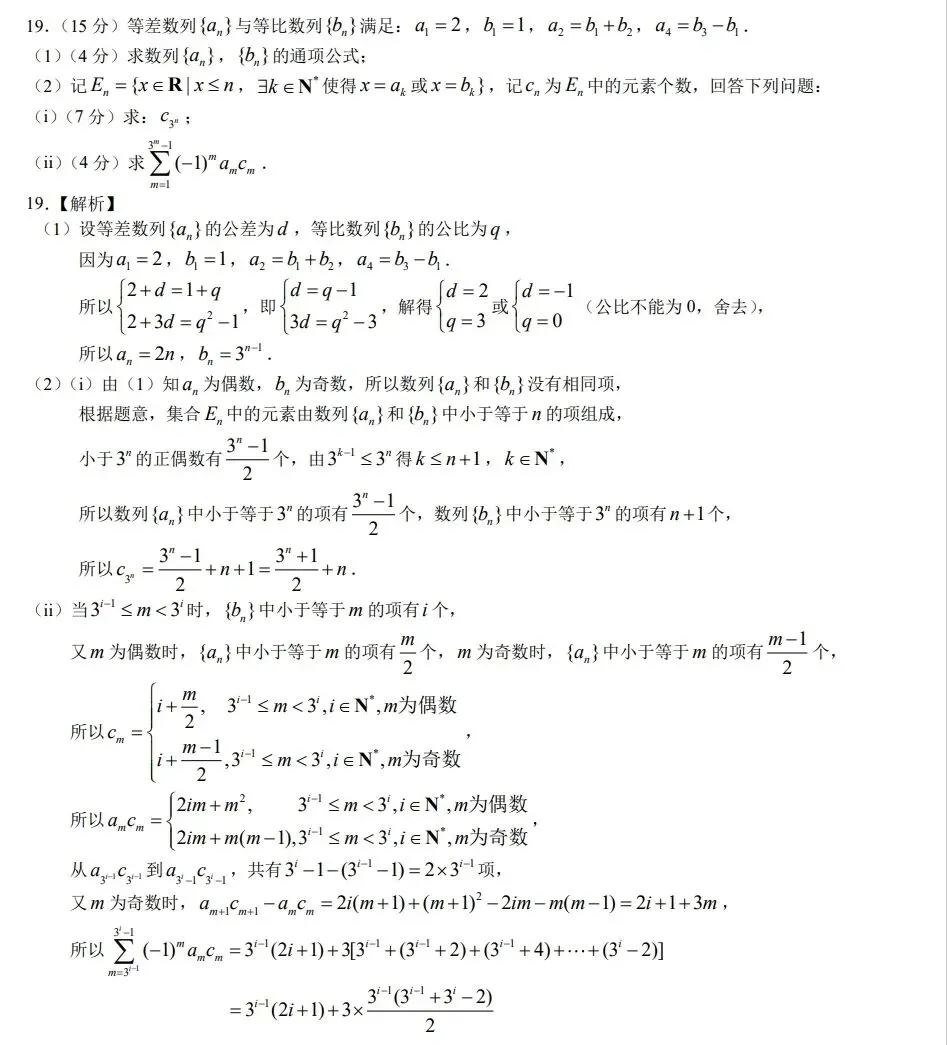 【高考真题探究:2026年天津市高考数学第19题】枚举法+数列分段求和,示性函数+交换顺序解2026天津高考数列题-第13张图片-四季读书网