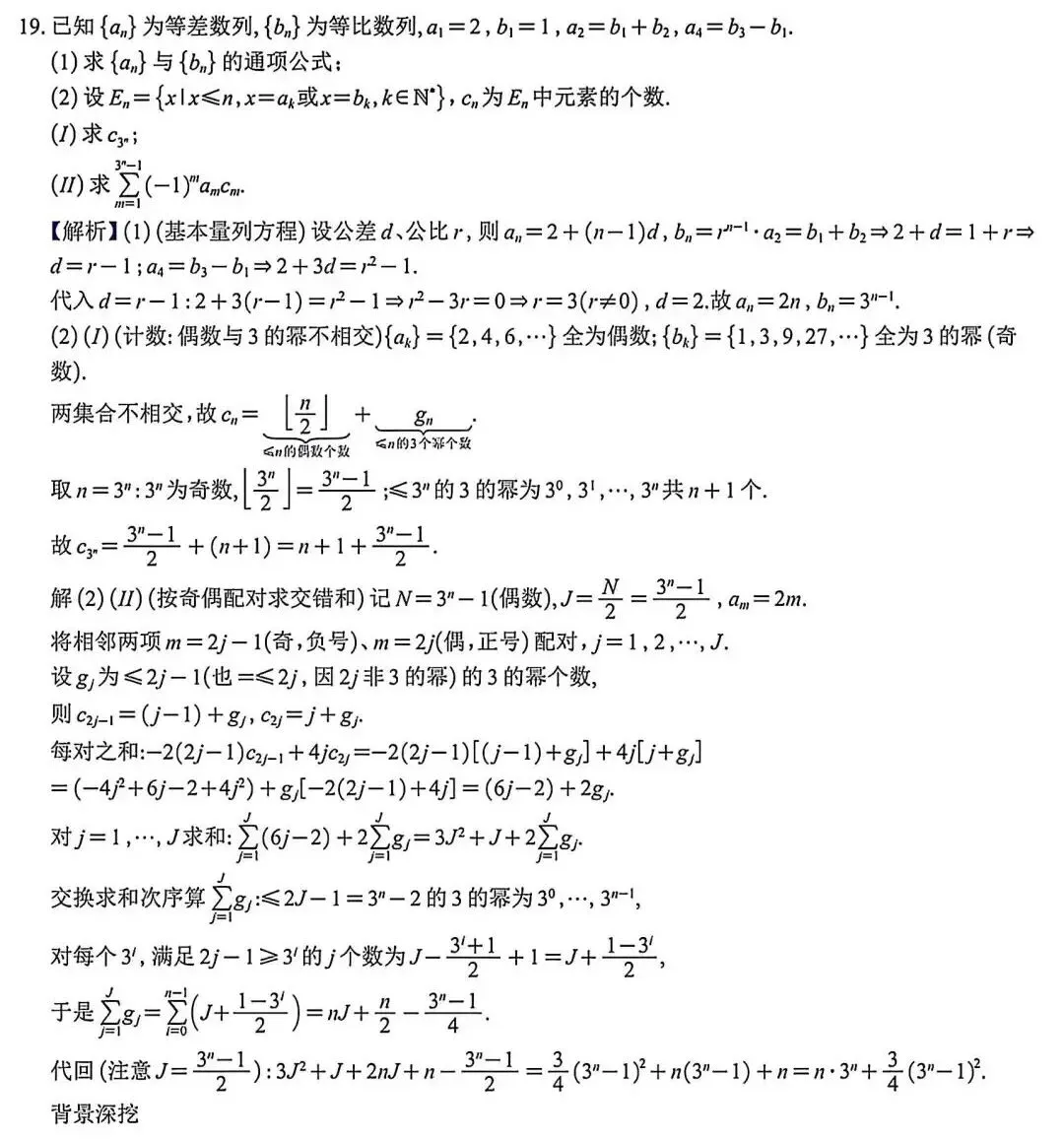 【高考真题探究:2026年天津市高考数学第19题】枚举法+数列分段求和,示性函数+交换顺序解2026天津高考数列题-第15张图片-四季读书网