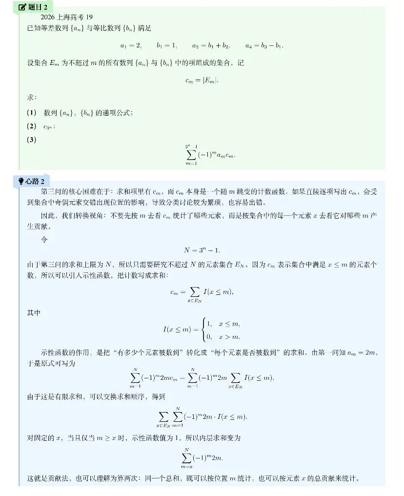 【高考真题探究:2026年天津市高考数学第19题】枚举法+数列分段求和,示性函数+交换顺序解2026天津高考数列题-第17张图片-四季读书网