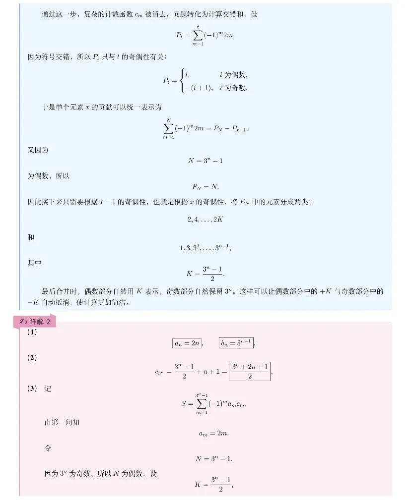 【高考真题探究:2026年天津市高考数学第19题】枚举法+数列分段求和,示性函数+交换顺序解2026天津高考数列题-第18张图片-四季读书网