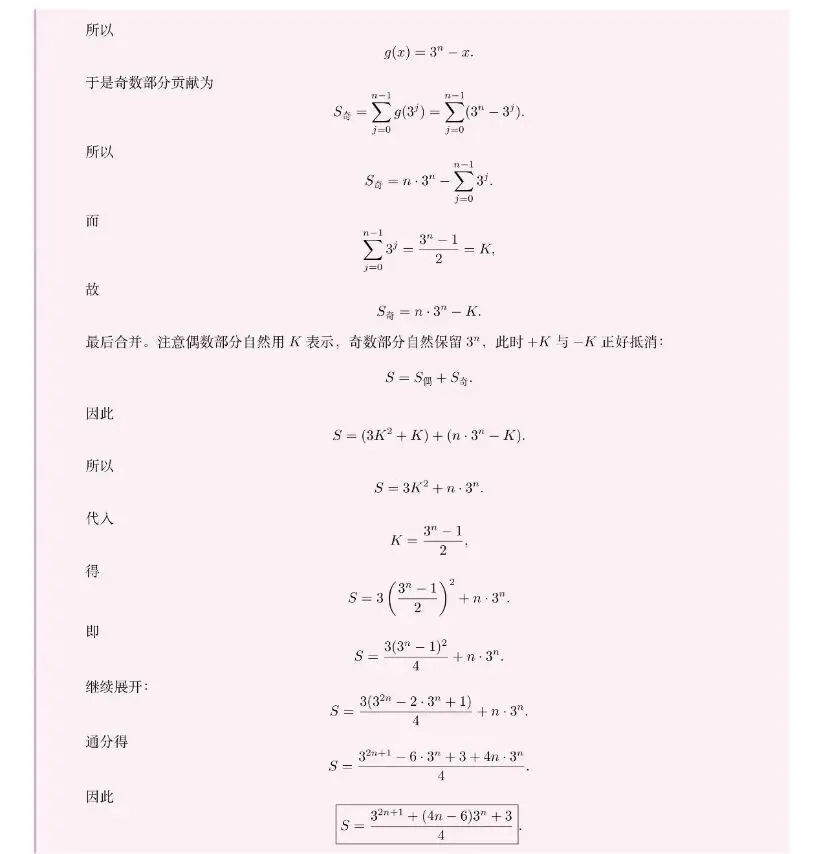 【高考真题探究:2026年天津市高考数学第19题】枚举法+数列分段求和,示性函数+交换顺序解2026天津高考数列题-第21张图片-四季读书网