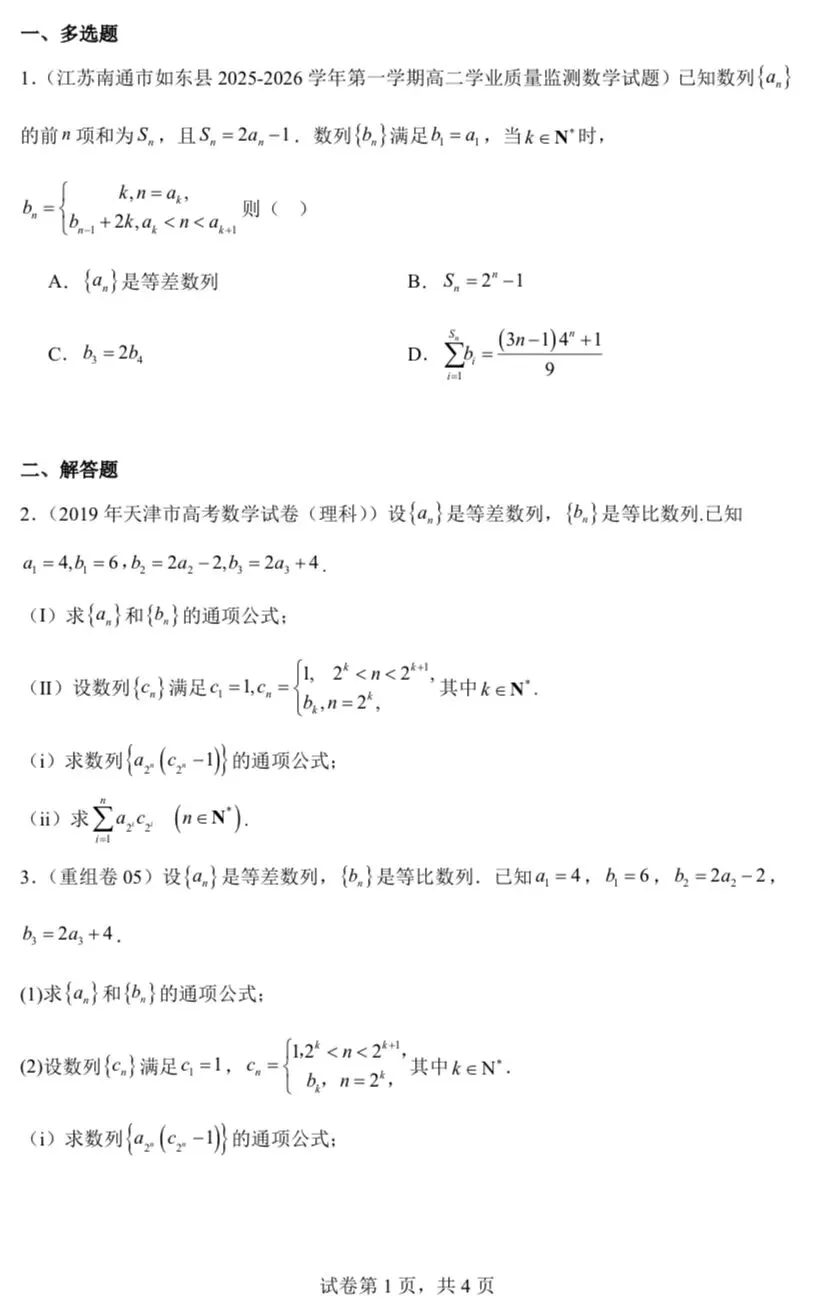 【高考真题探究:2026年天津市高考数学第19题】枚举法+数列分段求和,示性函数+交换顺序解2026天津高考数列题-第22张图片-四季读书网