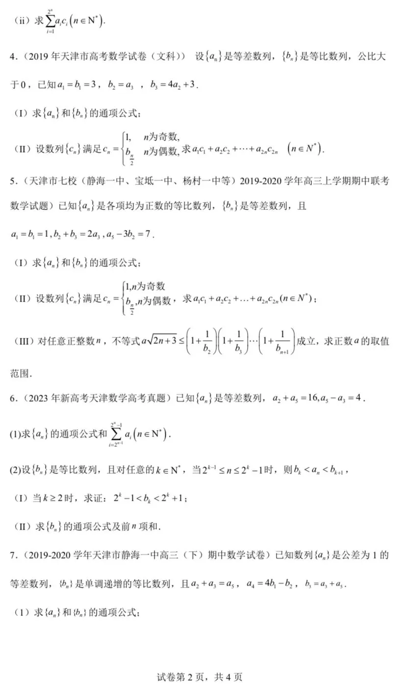 【高考真题探究:2026年天津市高考数学第19题】枚举法+数列分段求和,示性函数+交换顺序解2026天津高考数列题-第23张图片-四季读书网