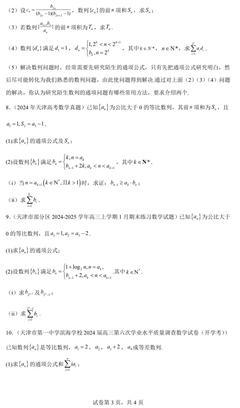 【高考真题探究:2026年天津市高考数学第19题】枚举法+数列分段求和,示性函数+交换顺序解2026天津高考数列题-第24张图片-四季读书网