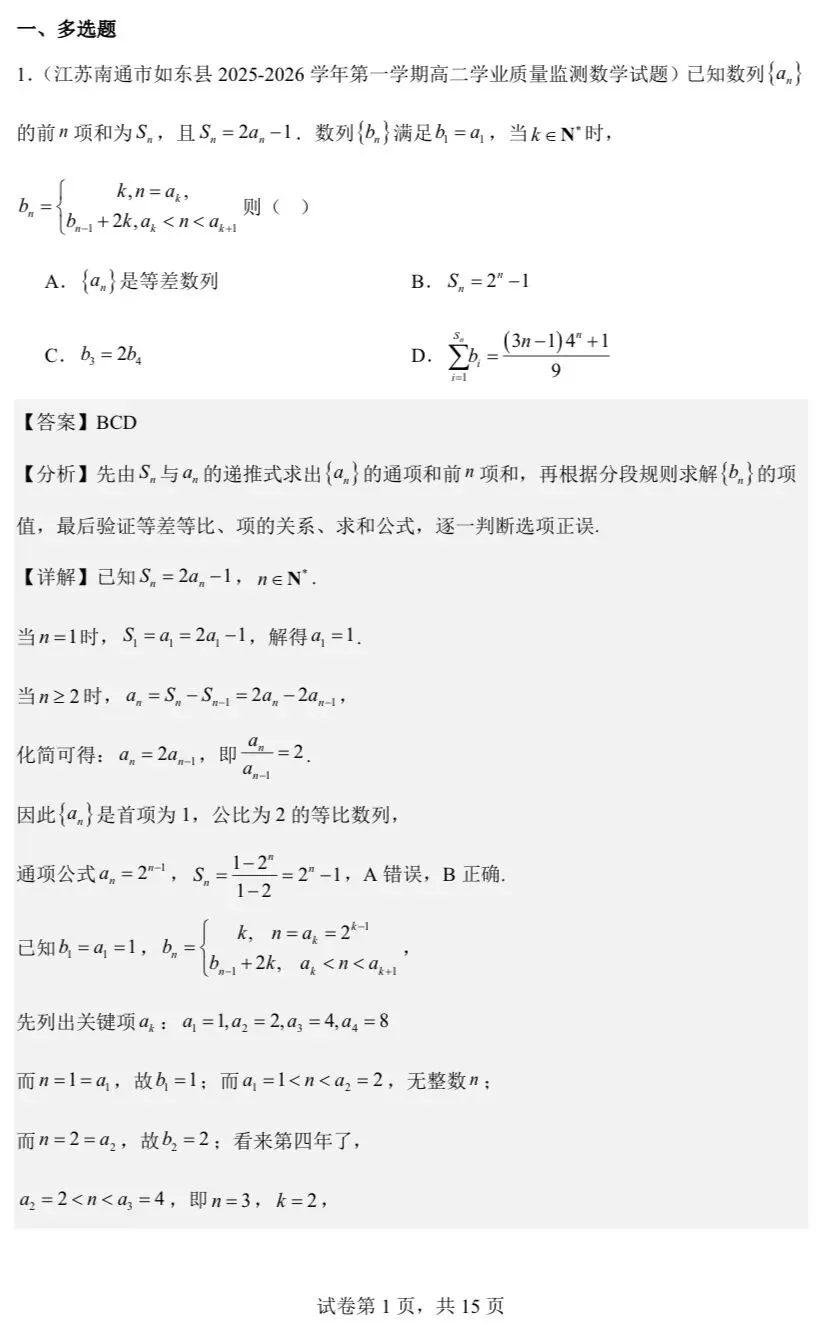 【高考真题探究:2026年天津市高考数学第19题】枚举法+数列分段求和,示性函数+交换顺序解2026天津高考数列题-第26张图片-四季读书网
