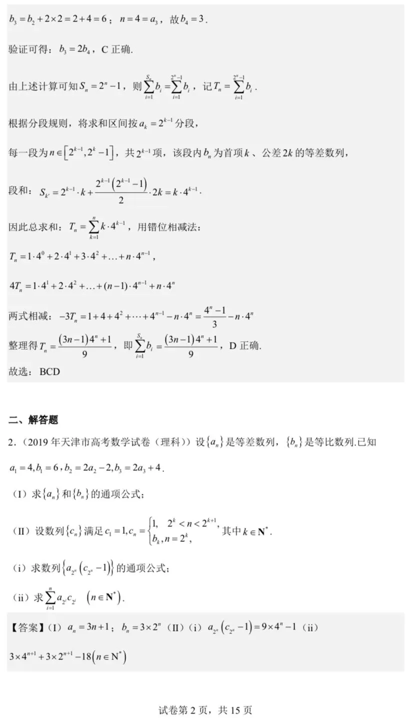 【高考真题探究:2026年天津市高考数学第19题】枚举法+数列分段求和,示性函数+交换顺序解2026天津高考数列题-第27张图片-四季读书网