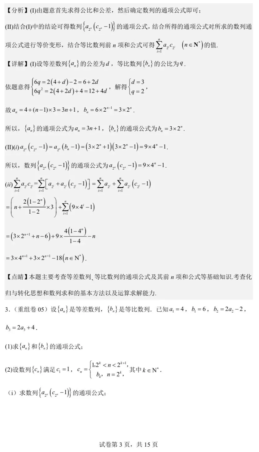 【高考真题探究:2026年天津市高考数学第19题】枚举法+数列分段求和,示性函数+交换顺序解2026天津高考数列题-第28张图片-四季读书网