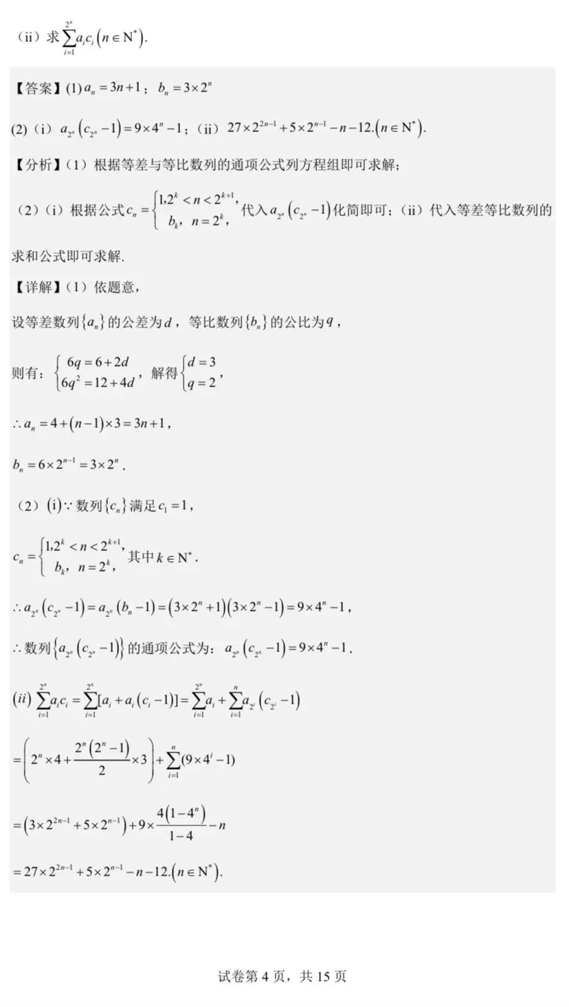【高考真题探究:2026年天津市高考数学第19题】枚举法+数列分段求和,示性函数+交换顺序解2026天津高考数列题-第29张图片-四季读书网