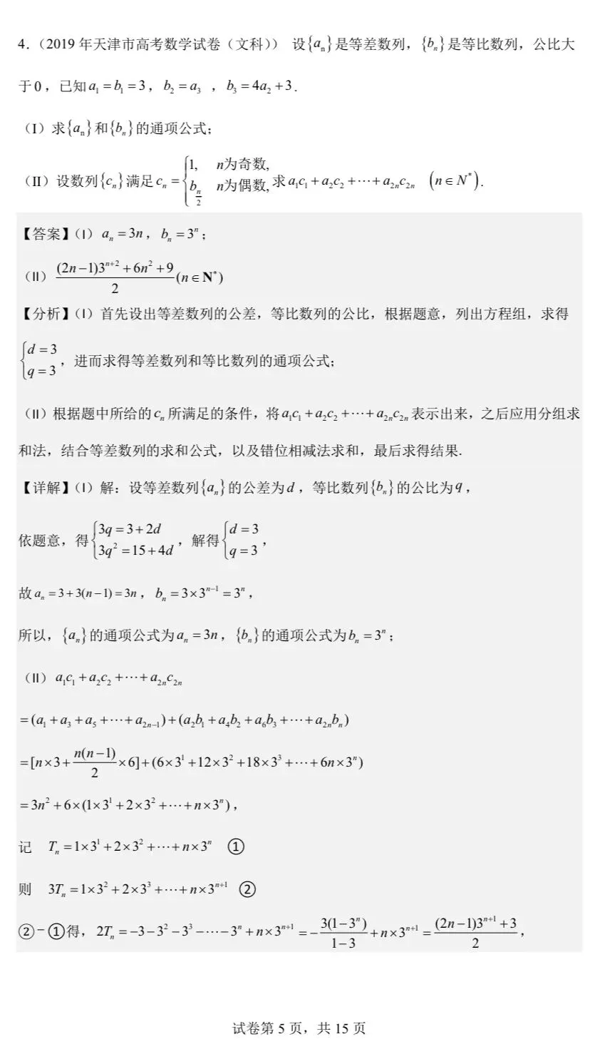 【高考真题探究:2026年天津市高考数学第19题】枚举法+数列分段求和,示性函数+交换顺序解2026天津高考数列题-第30张图片-四季读书网