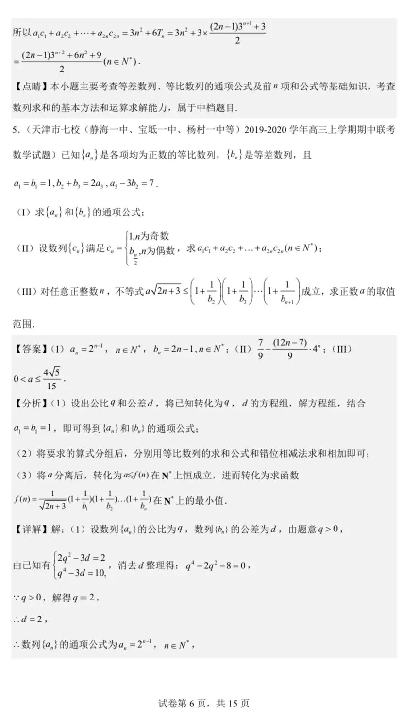 【高考真题探究:2026年天津市高考数学第19题】枚举法+数列分段求和,示性函数+交换顺序解2026天津高考数列题-第31张图片-四季读书网