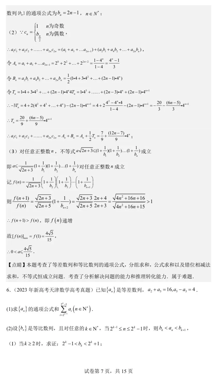 【高考真题探究:2026年天津市高考数学第19题】枚举法+数列分段求和,示性函数+交换顺序解2026天津高考数列题-第32张图片-四季读书网
