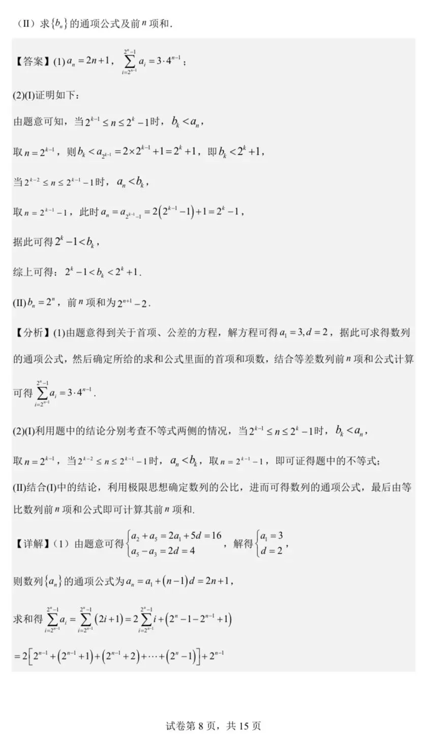 【高考真题探究:2026年天津市高考数学第19题】枚举法+数列分段求和,示性函数+交换顺序解2026天津高考数列题-第33张图片-四季读书网