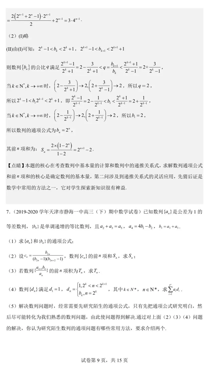 【高考真题探究:2026年天津市高考数学第19题】枚举法+数列分段求和,示性函数+交换顺序解2026天津高考数列题-第34张图片-四季读书网