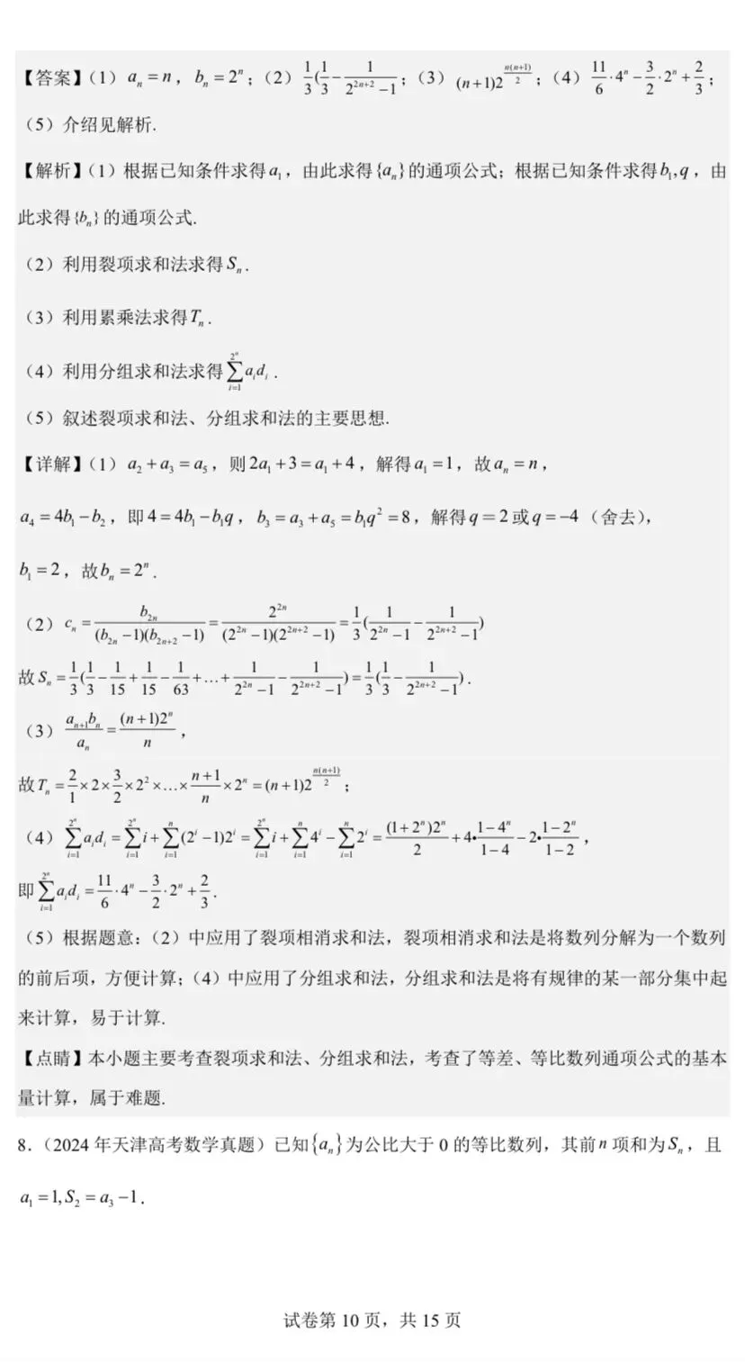 【高考真题探究:2026年天津市高考数学第19题】枚举法+数列分段求和,示性函数+交换顺序解2026天津高考数列题-第35张图片-四季读书网